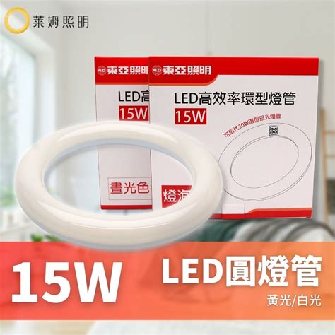 圓頂燈|東亞 LED圓型吸頂燈 搭配原廠15W